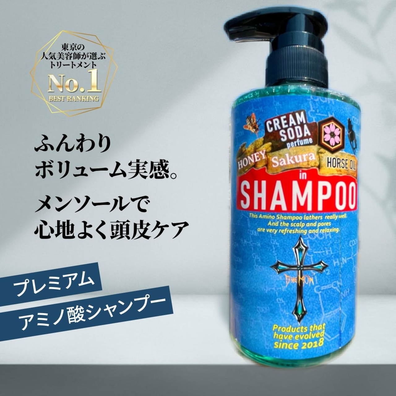 【定期便】アミノシャンプー<br /><span>クリームソーダの香り　ポンプ式　400mL<br />ノンシリコンノンパラベン 抜け毛対策頭皮臭OFFStyle</span>の画像