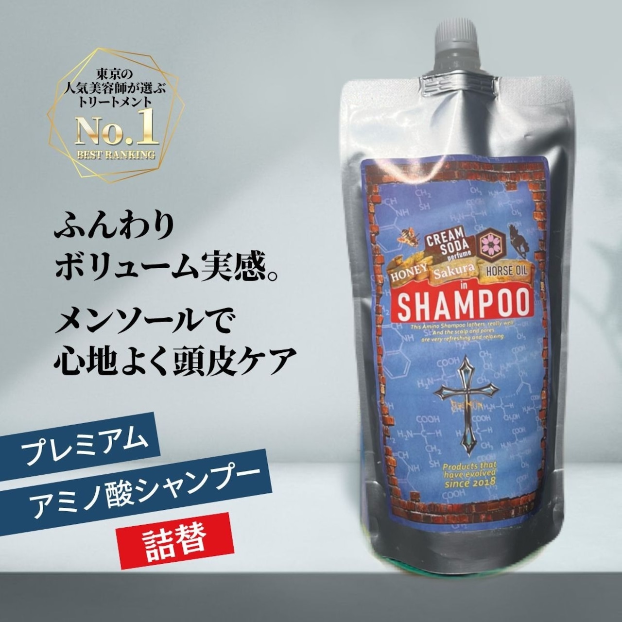 アミノシャンプー<br /><span>クリームソーダの香り　詰換え　375mL<br />ノンシリコンノンパラベン 抜け毛対策頭皮臭OFFStyle</span>の画像