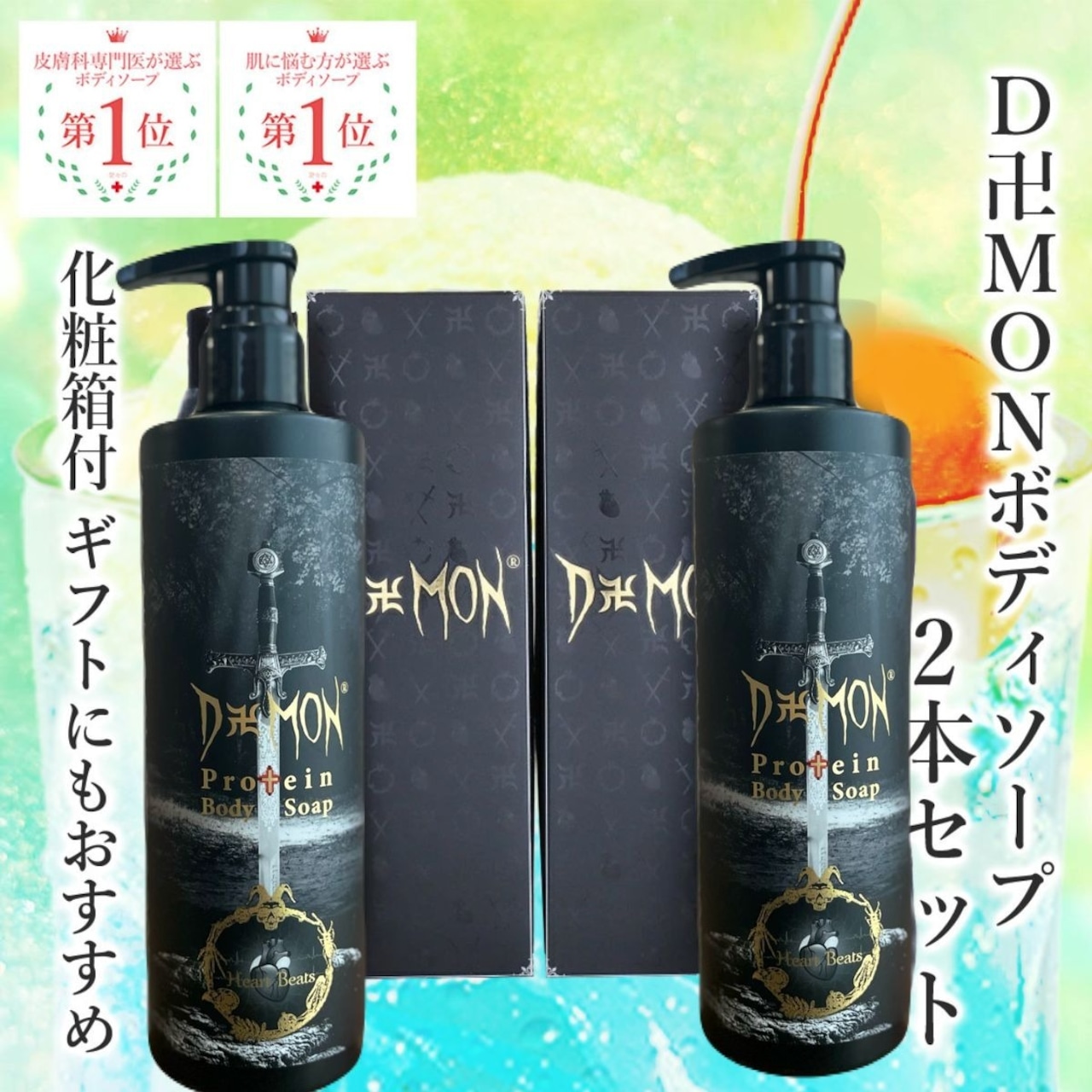 プロテインボディソープ<br /><span>クリームソーダの香り　ポンプ式　450mL<br />2本セット化粧箱付き</span>の画像