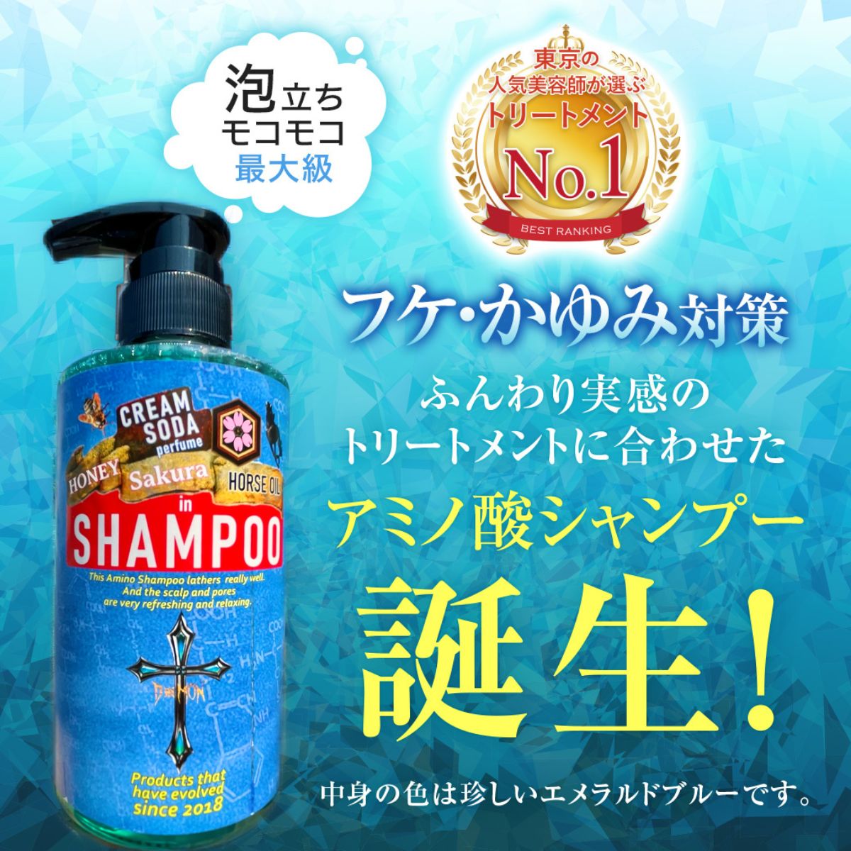 デーモン アミノシャンプー クリームソーダの香り ポンプ式 400mL