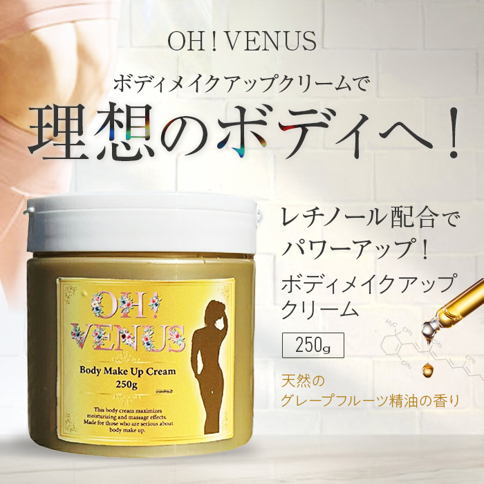 OH!VENUS ﾎﾞﾃﾞｨﾒｲｸｱｯﾌﾟｸﾘｰﾑ ﾚﾁﾉｰﾙ in 250g